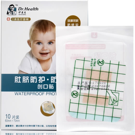 护医生创口贴招商代理 肚脐防护防水型 10片装