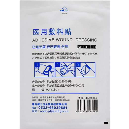 医用敷料贴招商代理 9cm*15cm 蚌埠崇迪生物