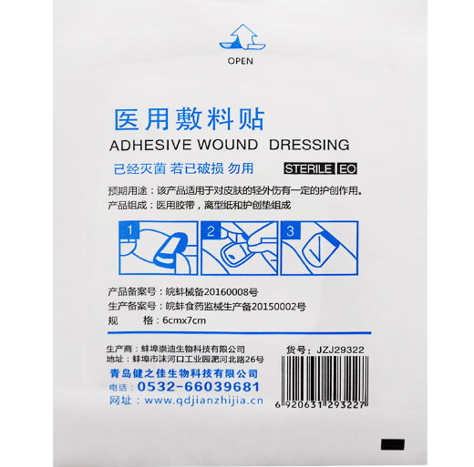 医用敷料贴招商代理 6cm*7cm 蚌埠崇迪