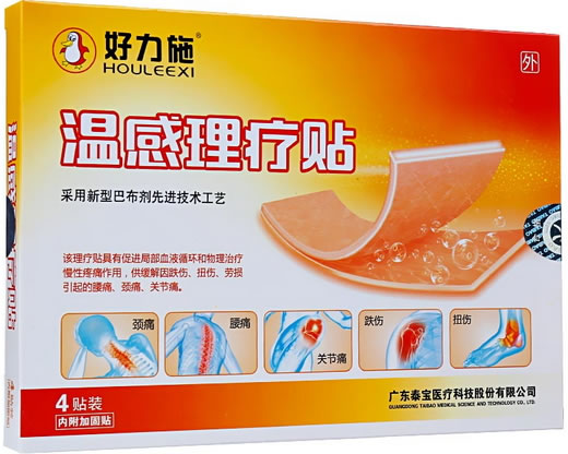 好力施温感理疗贴招商代理 好力施 WG-Ⅱ 4贴装