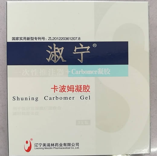 淑宁卡波姆凝胶招商代理 CBM-Ⅳ 2g*3支