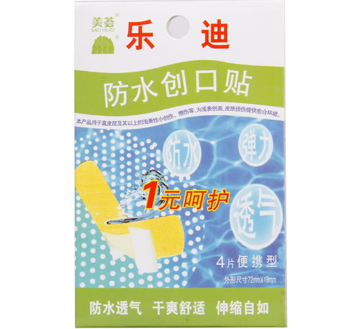 美荟/乐迪防水创口贴招商代理 4片 便携型
