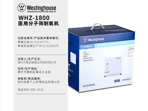 西屋医用分子筛制氧机招商代理 西屋 WHZ-1800
