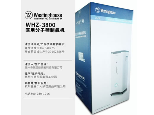 西屋医用分子筛制氧机招商代理 WHZ-3800