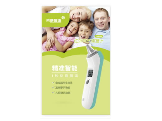 美康盛德红外耳式体温计招商代理 TH859S