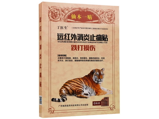 丁医生/仙本一贴远红外消炎止痛贴招商代理 仙本一贴 跌打损伤 6贴装