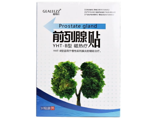 健勒仕磁热疗贴(前列腺贴)招商代理 健勒仕
