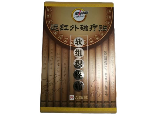 第一时间远红外磁疗贴招商代理 湖北正牛 软组织疼痛