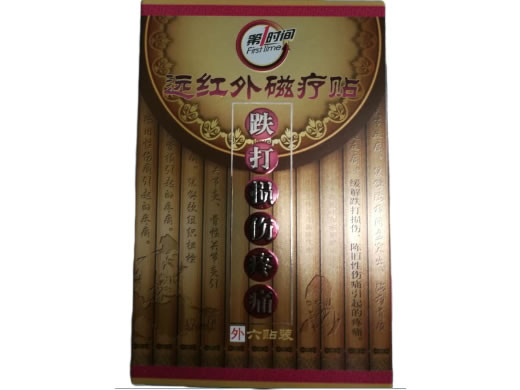 第一时间远红外磁疗贴招商代理 跌打损伤疼痛 湖北正牛贴膏