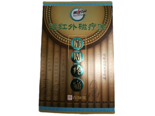 第一时间远红外磁疗贴招商代理 第一时间 肩周疼痛