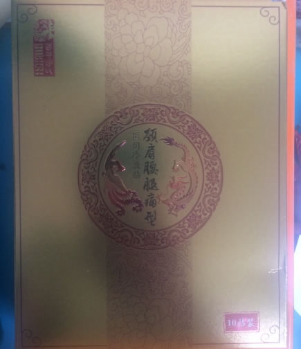 百年田氏医用冷敷贴招商代理 颈肩腰腿痛贴 10贴装