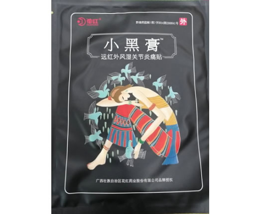 花红/小黑膏远红外风湿关节炎痛贴招商代理 13.5cm*13.5cm