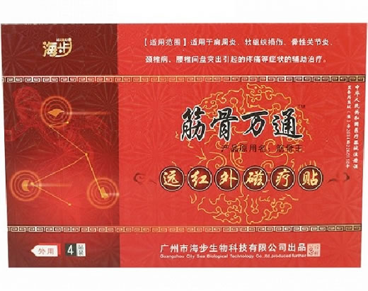 海步/筋骨万通远红外磁疗贴招商代理 12cm*9cm*4贴装