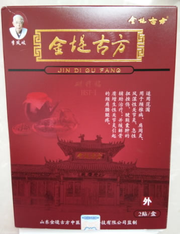 金堤古方磁疗贴招商代理 HST-I 2贴