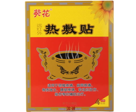 葵花远红外热敷贴招商代理 关节止痛型 4贴装