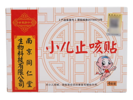 世纪同仁小儿止咳贴招商代理 2贴装*2袋