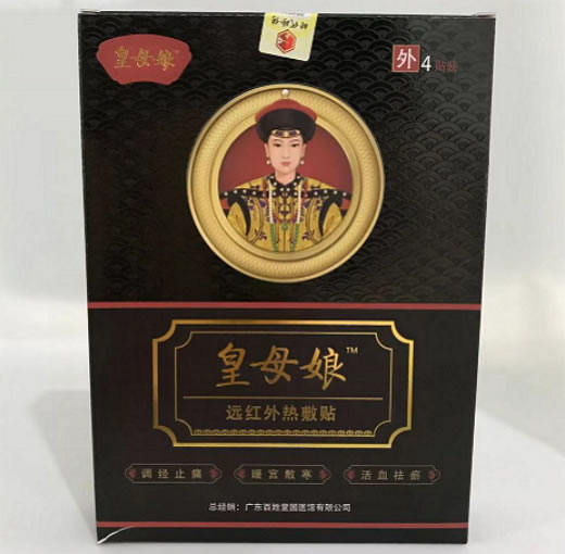 皇母娘远红外热敷贴招商代理 A型