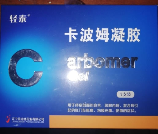 轻泰卡波姆凝胶招商代理 7支装 CBM-Ⅳ