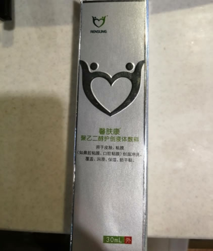 馨肤康聚乙二醇护创液体敷料招商代理 馨肤康