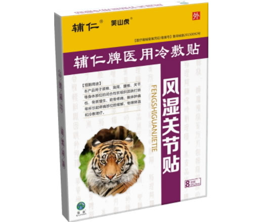 辅仁/笑山虎医用冷敷贴招商代理 8贴 风湿关节贴