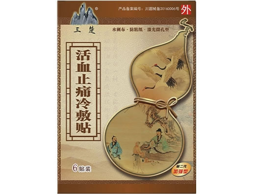 三楚活血止痛冷敷贴招商代理 I型4号