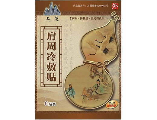 三楚肩周冷敷贴招商代理 I型4号