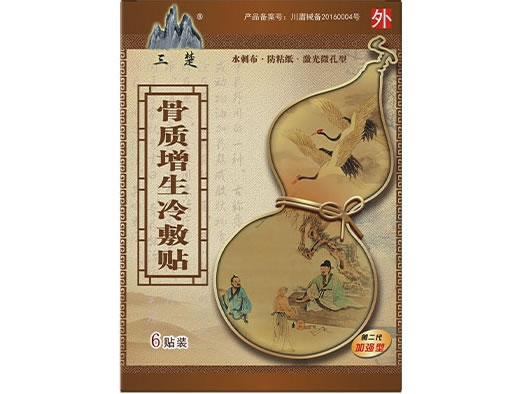 三楚骨质增生冷敷贴招商代理 I型4号