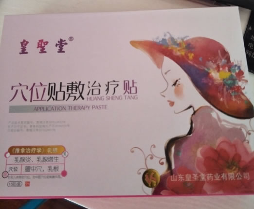 皇圣堂穴位贴敷治疗贴招商代理 