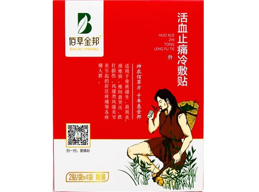 佰草金邦活血止痛冷敷贴招商代理 Ⅱ型6号 8贴