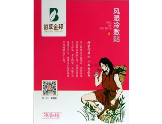 佰草金邦风湿冷敷贴招商代理 Ⅱ型6号 8贴