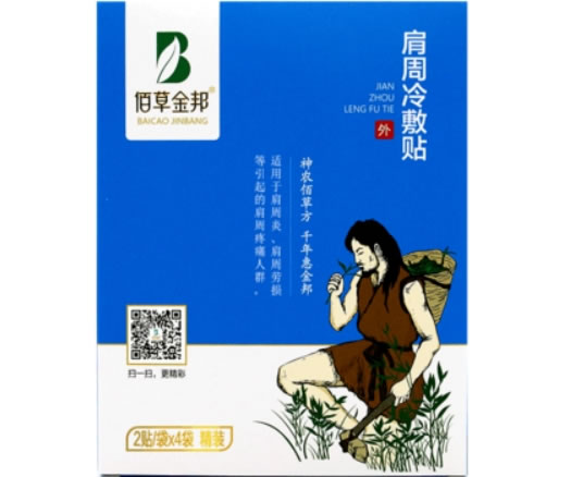 佰草金邦肩周冷敷贴招商代理 Ⅱ型6号 8贴