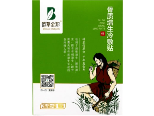 佰草金邦骨质增生冷敷贴招商代理 Ⅱ型6号 8贴