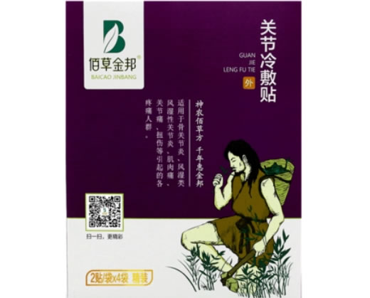佰草金邦关节冷敷贴招商代理 Ⅱ型6号 8贴