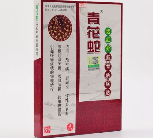 青花蛇远红外筋骨活络贴招商代理 4贴 安徽金阳