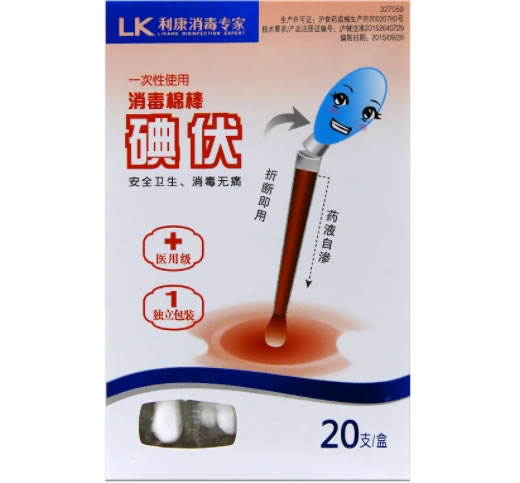利康/LK一次性使用消毒棉棒招商代理 20支 碘伏 上海利康
