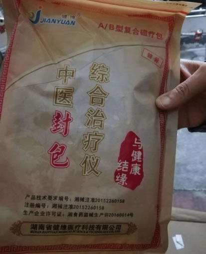 中医封包综合治疗仪