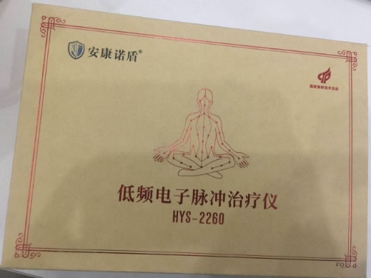 安康诺盾低频电子脉冲治疗仪招商代理 安康诺盾 HYS-2260
