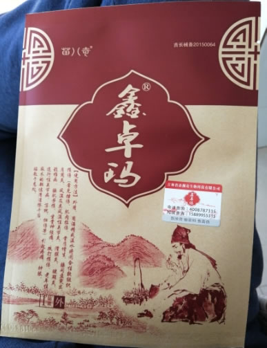 鑫卓玛/苗八奇医用冷敷贴招商代理 