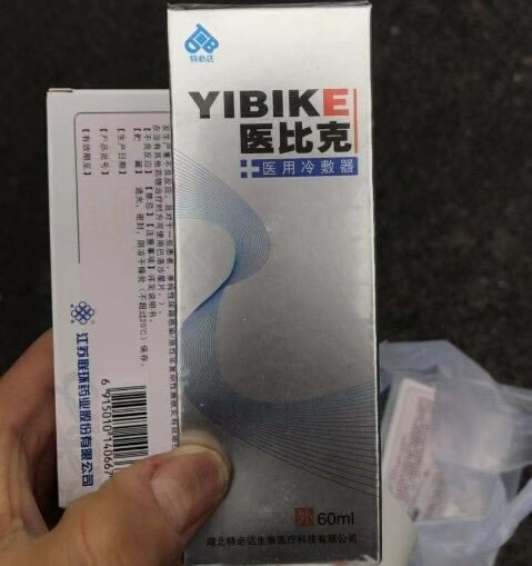 医比克/特必达医用冷敷器招商代理 