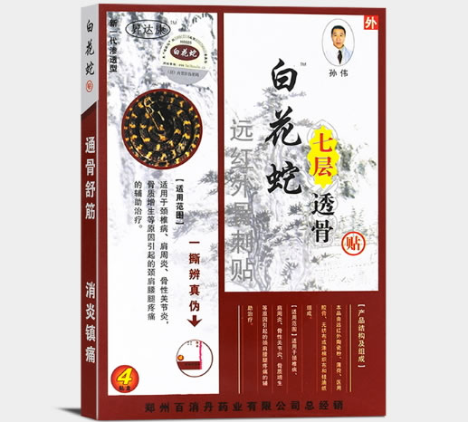 白花蛇七层透骨贴/昇达康远红外骨刺贴招商代理 4贴