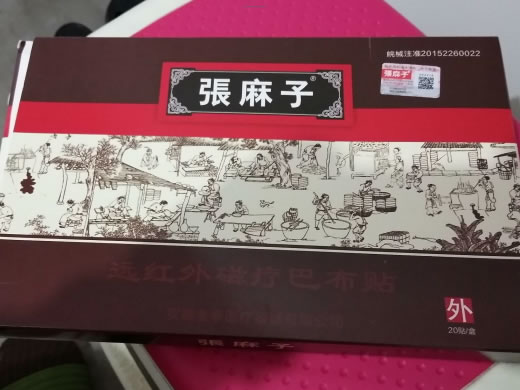 远红外磁疗巴布贴