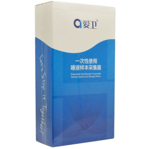 爱卫一次性使用唾液样本采集器招商代理 1人份