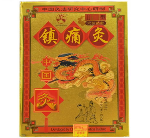灸镇痛灸招商代理 II型 2贴 武汉国灸