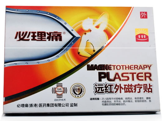 必理痛远红外磁疗贴招商代理 