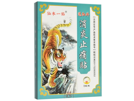 仙本一贴远红外消炎止痛贴招商代理 8贴