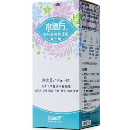水氧方/保视宁隐形眼镜护理液招商代理 