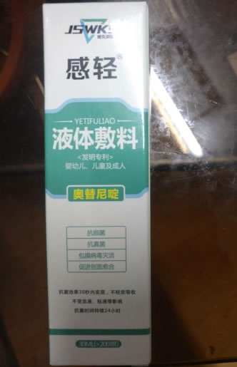 感轻液体敷料招商代理 