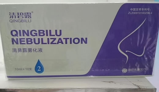 清鼻露雾化液