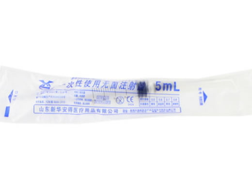 一次性使用无菌注射器招商代理 5ml 新华安得医疗