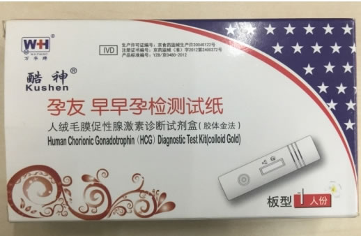 人绒毛膜促性腺激素诊断试剂盒(胶体金法)